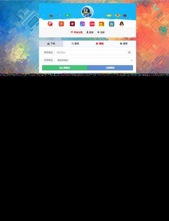 高仿某虹最新版本 无后门花粥云自助下单系统开源版 - 选优云网创