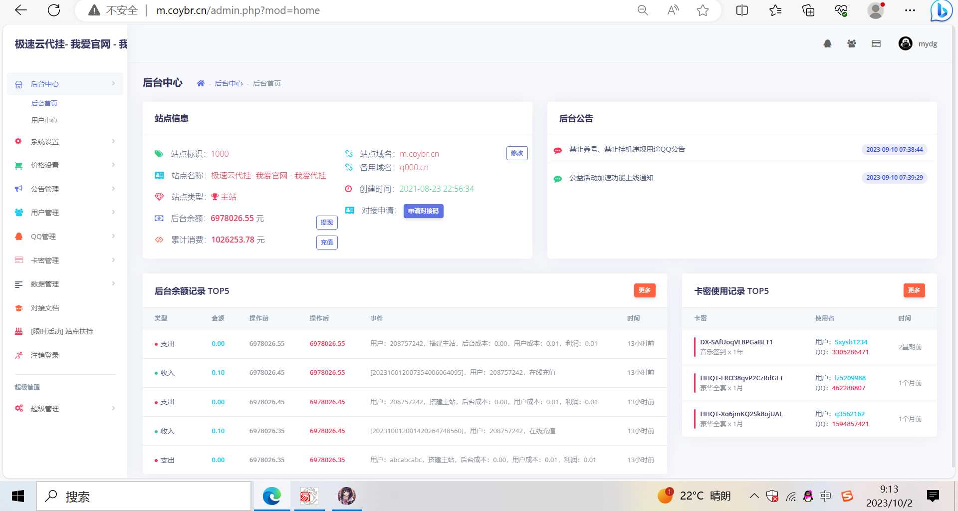 图片[2] - QD挂更新最新版本已下架腾讯公益加速项目 - 选优云网创