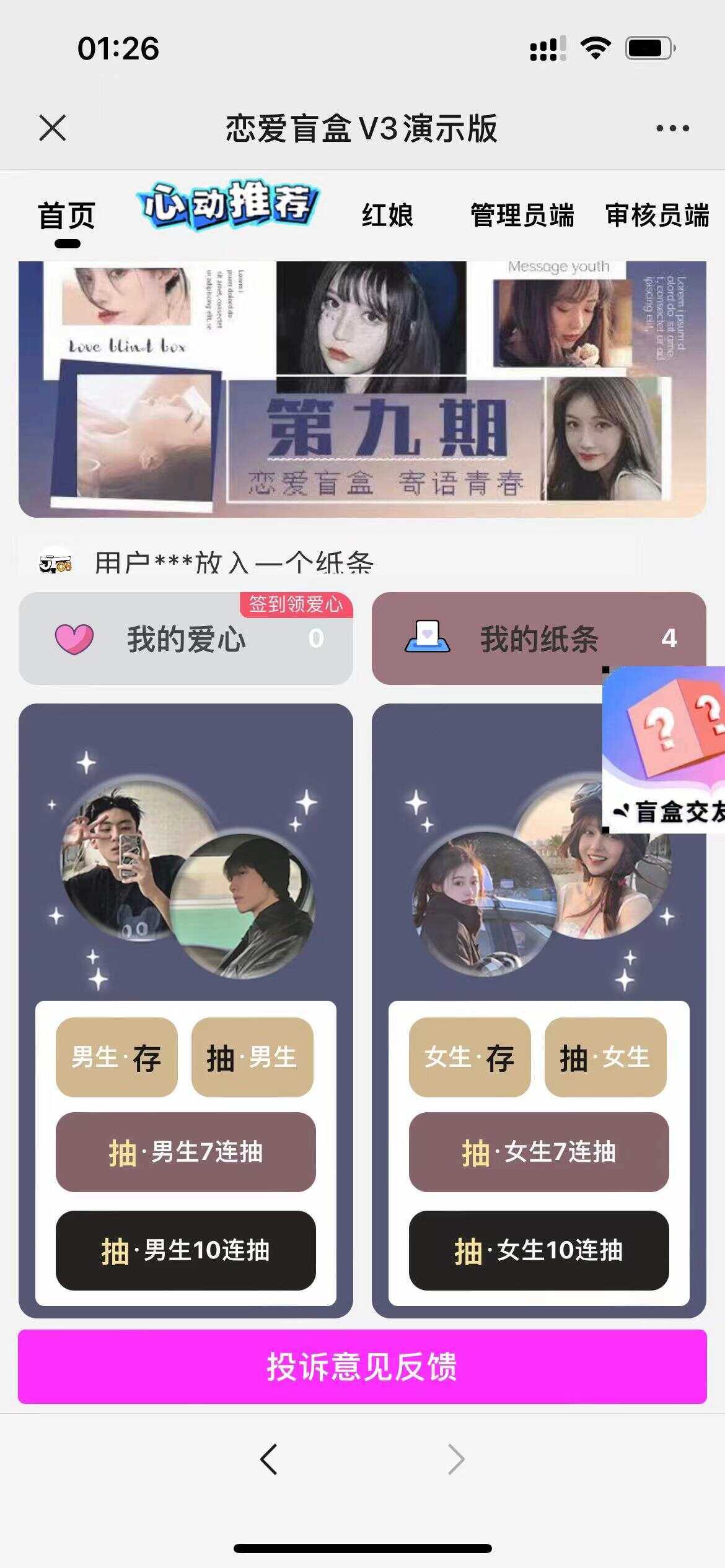 交友盲盒免服务号版支持第三方易 码支付内附视频教程 - 选优云网创