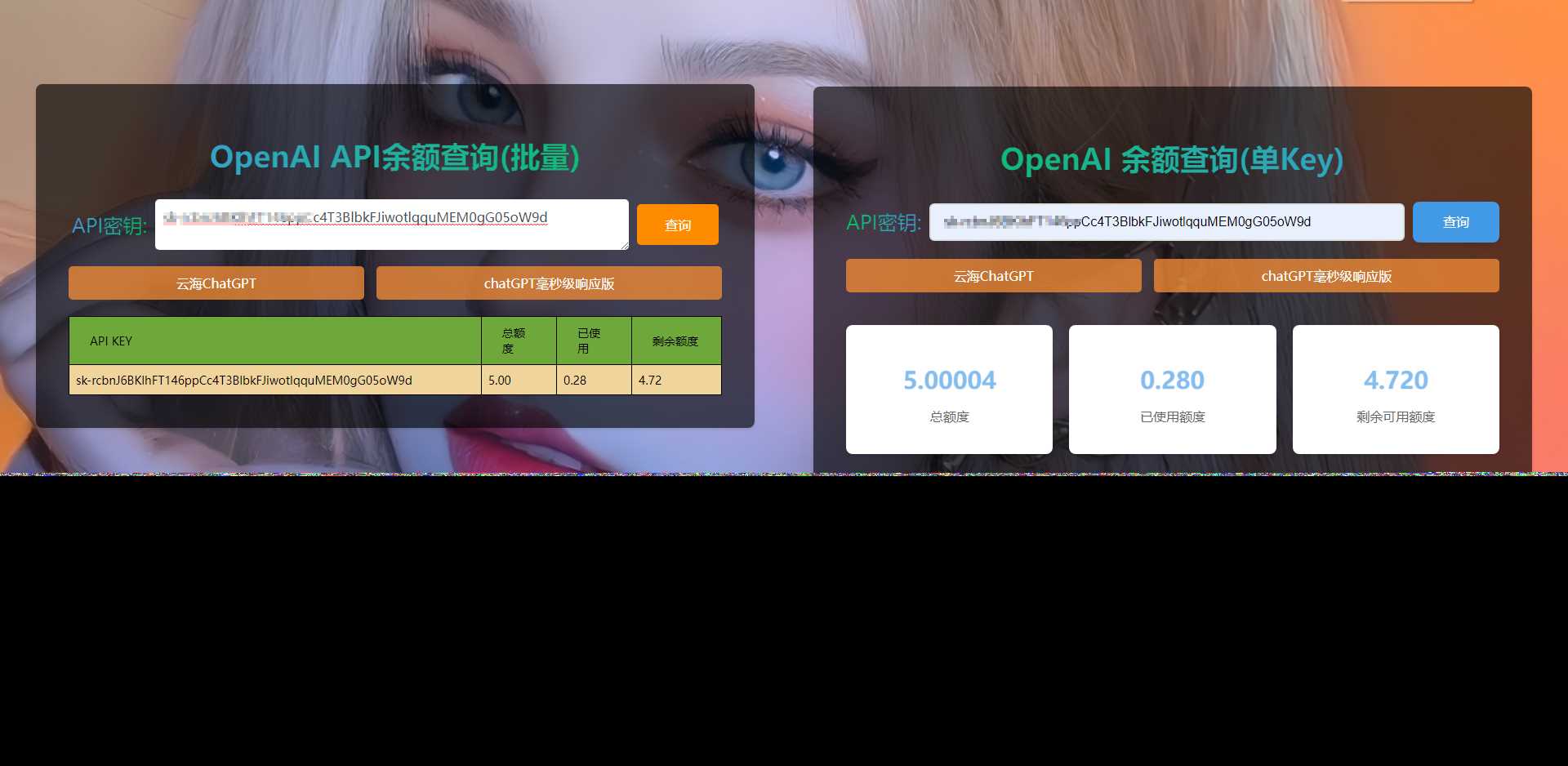 ChatGPT余额查询源码 - 选优云网创