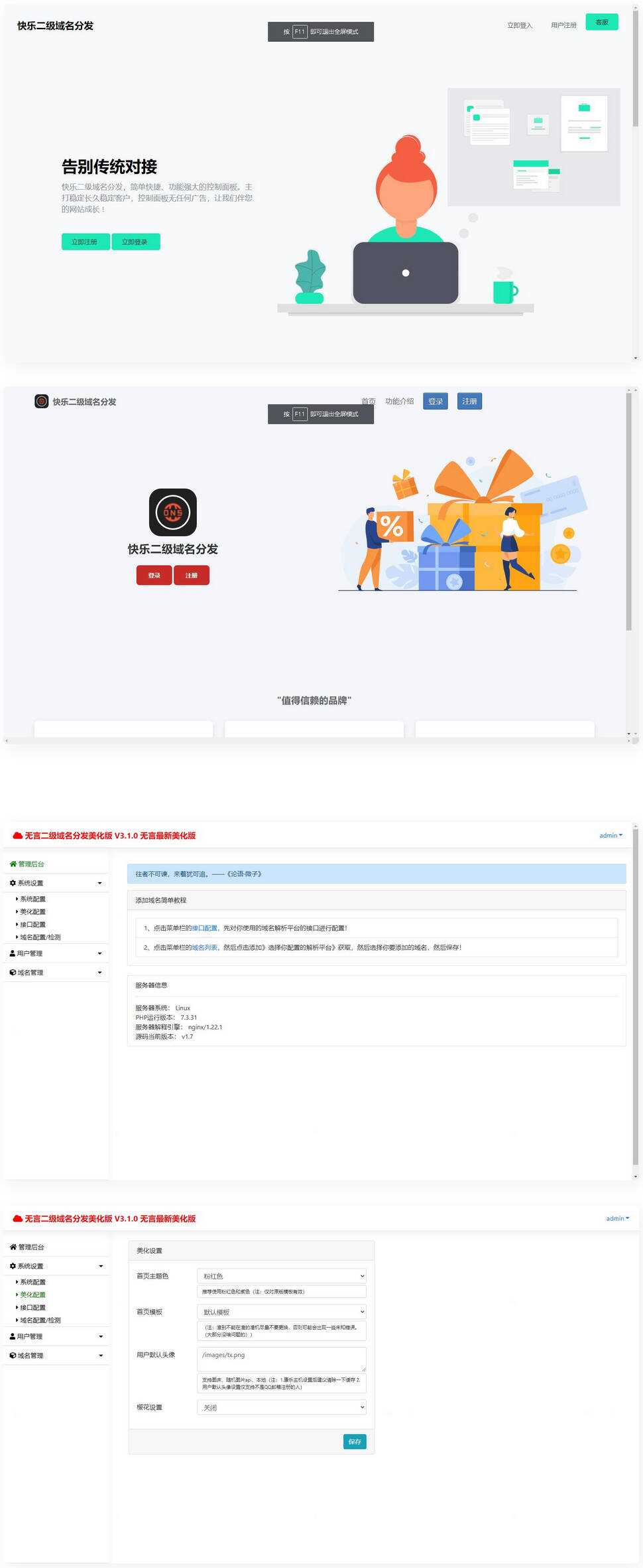 快乐二级域名分发系统美化版v1.7源码 - 选优云网创