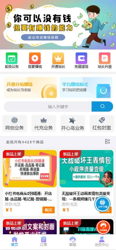 彩虹商城时光模板系统5.1授权去除修复 - 选优云网创