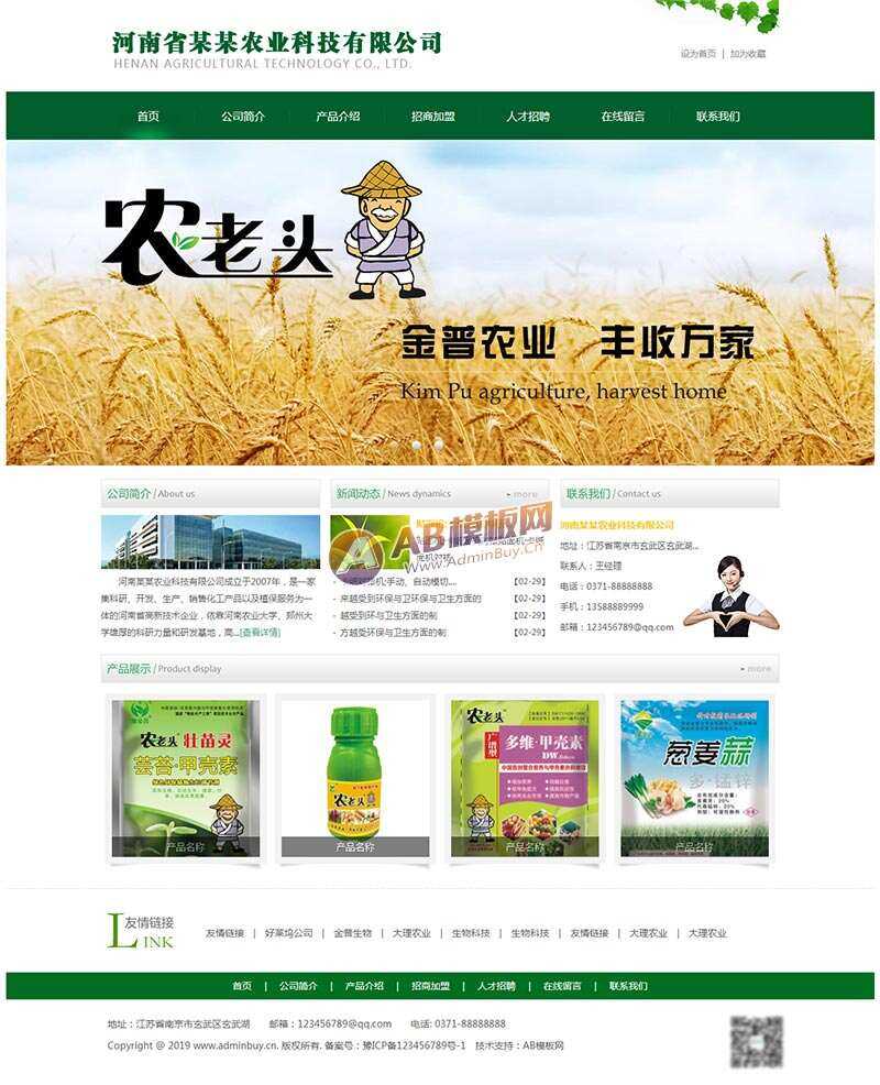 绿色的农业科技网站html模板 - 选优云网创