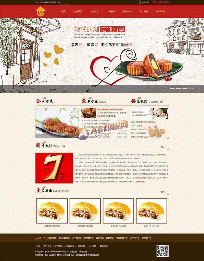 红色大气月饼美食食品企业网站html模板 - 选优云网创