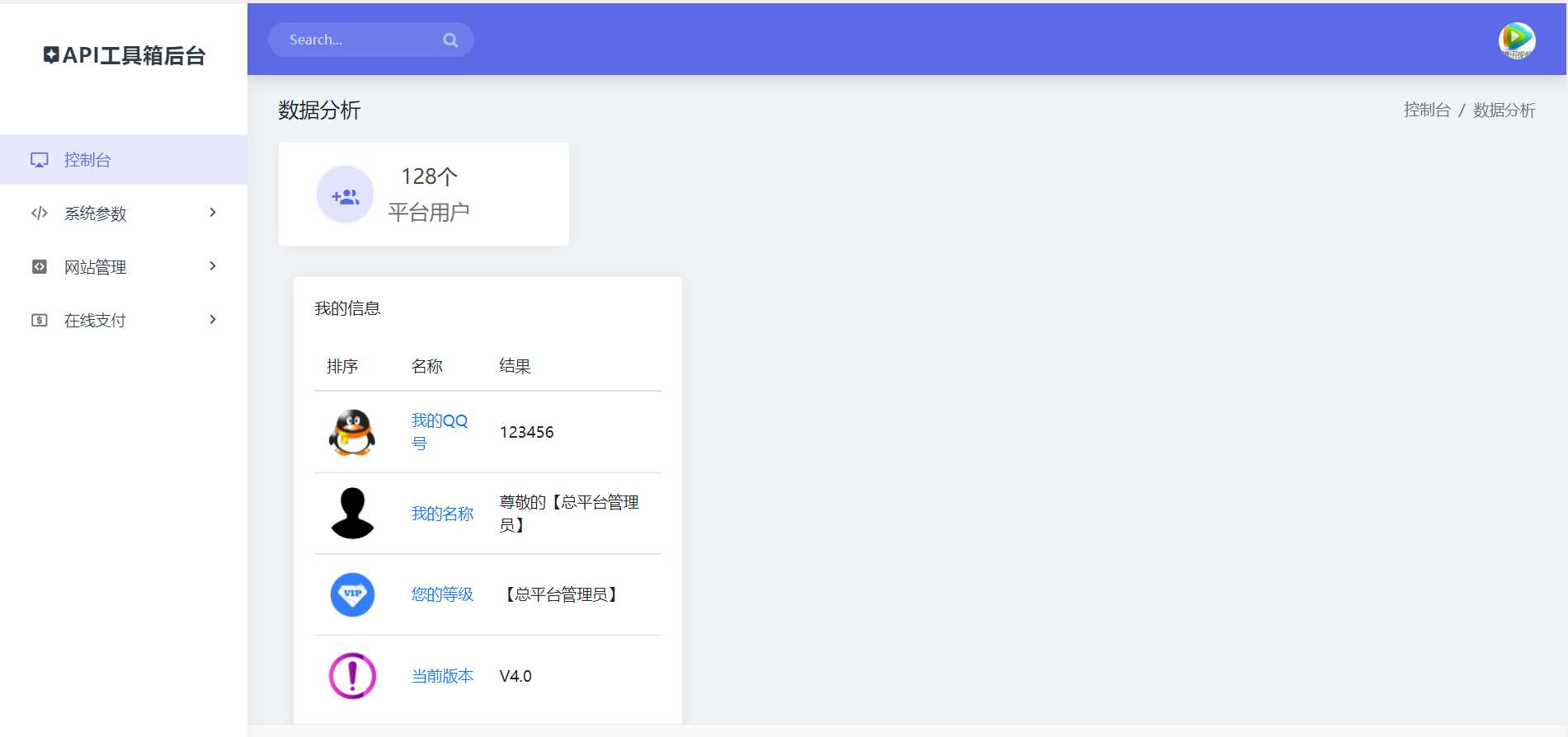 图片[2] - API接口集合管理系统源码 - 选优云网创
