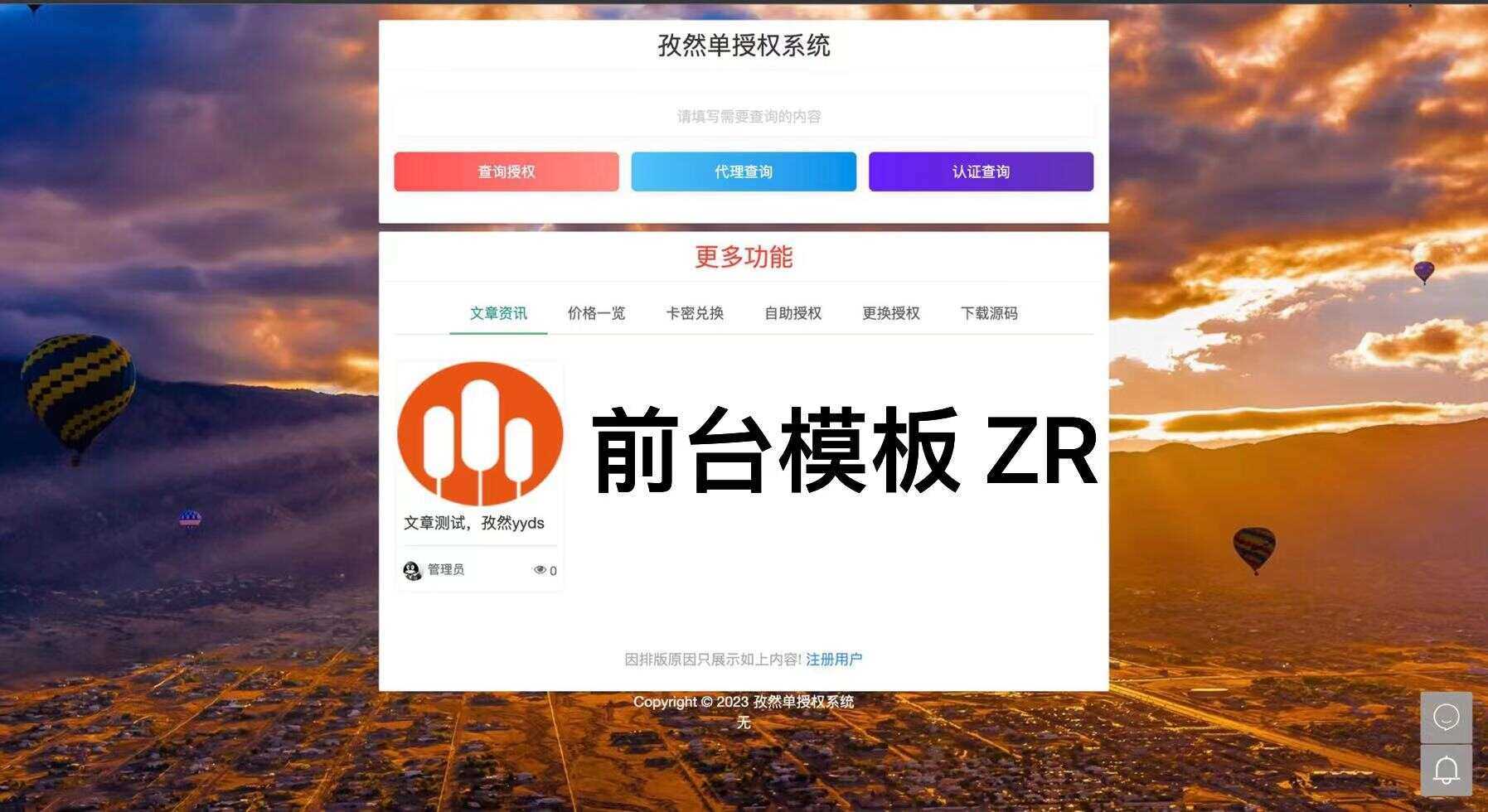 孜然单授权系统V1.0[免费使用] - 选优云网创
