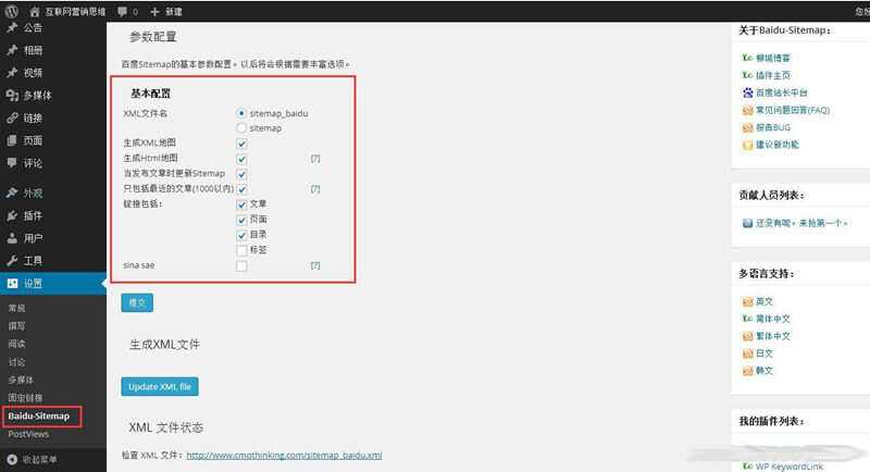 WordPress站点地图生成(html和xml)插件-Baidu Sitemap Generator - 选优云网创