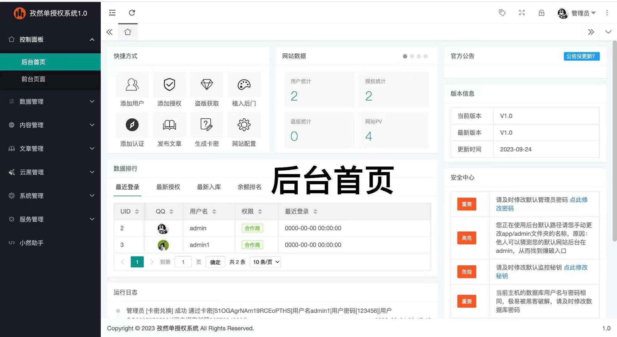 图片[3] - 孜然单授权系统V1.0[免费使用] - 选优云网创