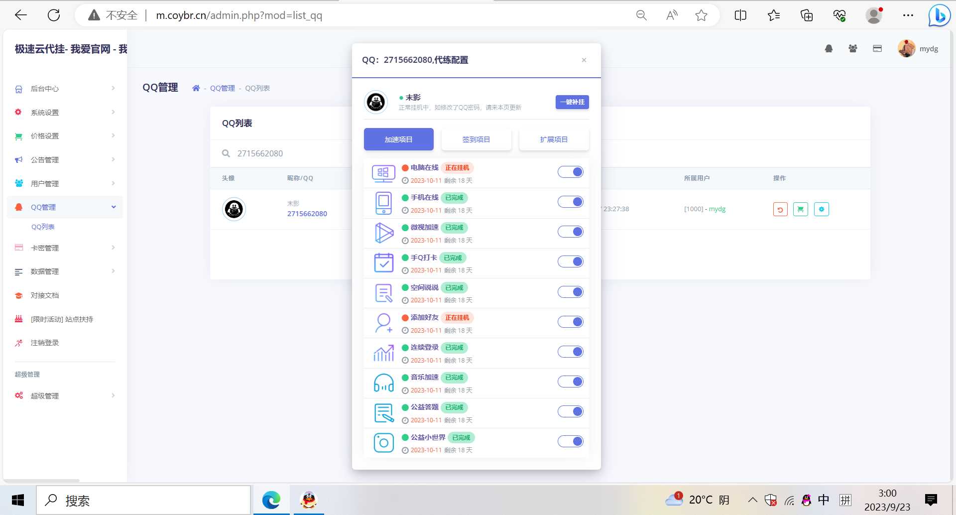 图片[4] - QQd挂源码已更新最新加速项目程序全开源 - 选优云网创