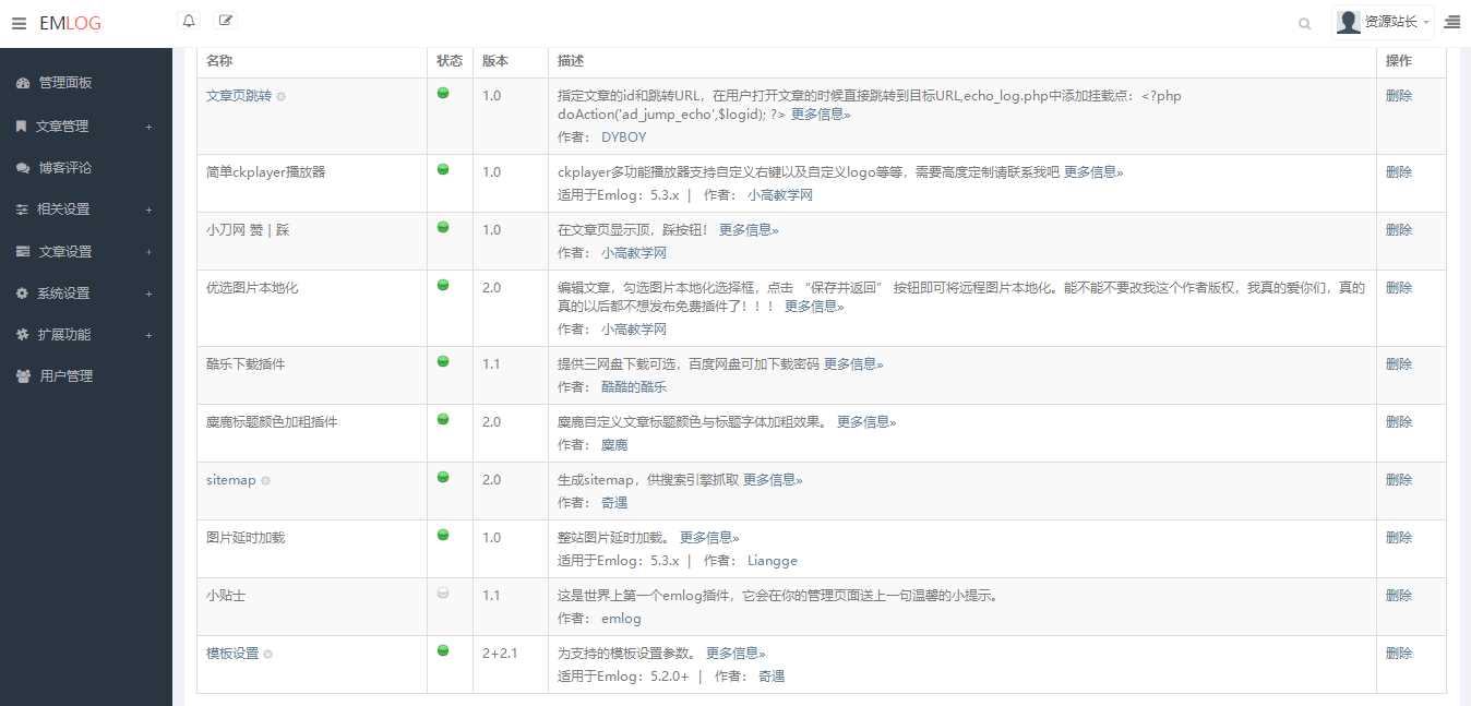 Emlog麋鹿资源网站长二开整站数据带9条采集规则 - 选优云网创