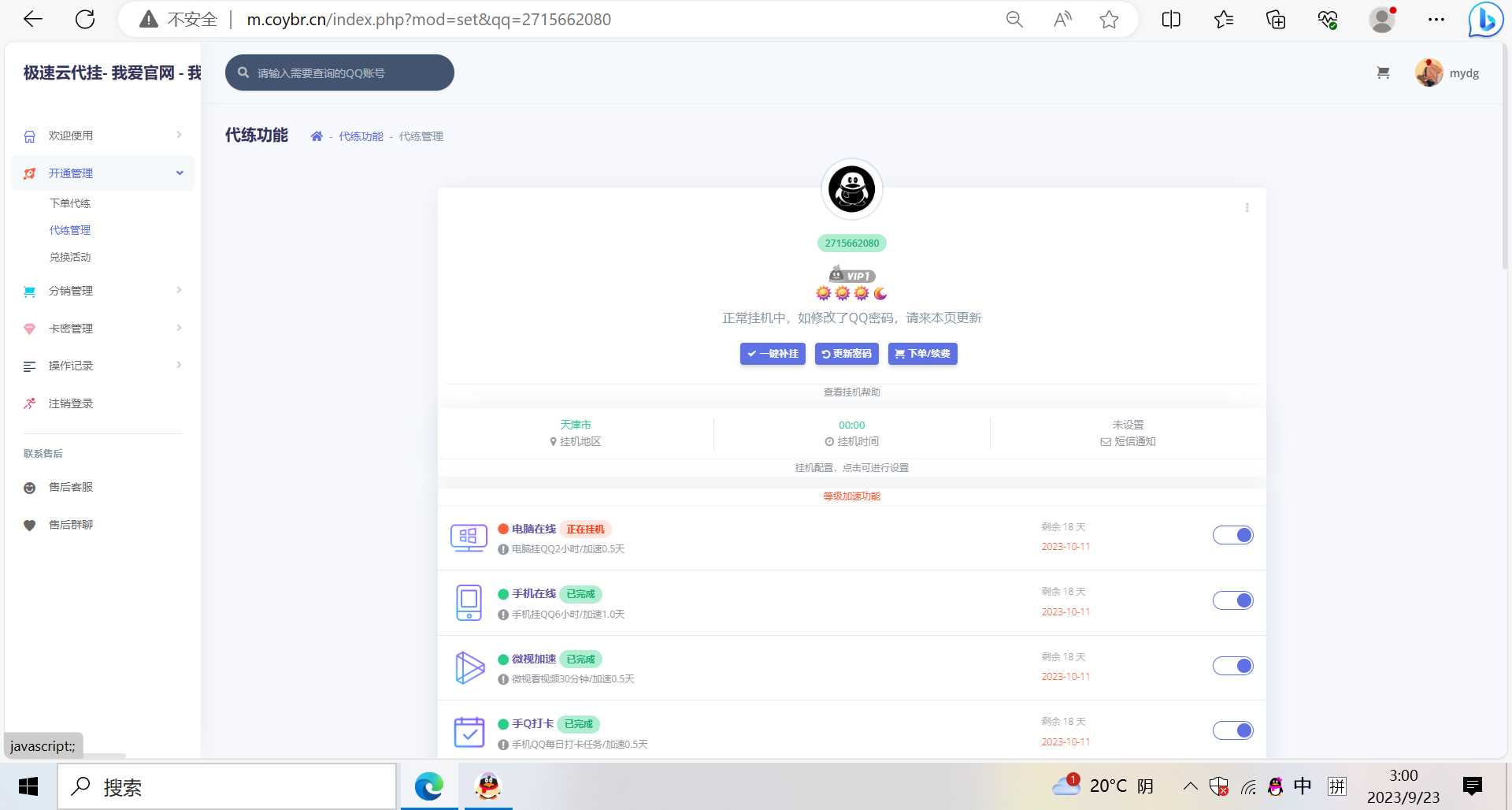 图片[2] - QQd挂源码已更新最新加速项目程序全开源 - 选优云网创