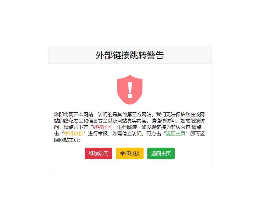 一个好看又精简的页面跳转提示页面源码 - 选优云网创