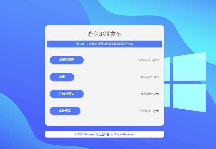 自适应清新网址导航网站发布页单页网页模板html静态无后台源码 - 选优云网创