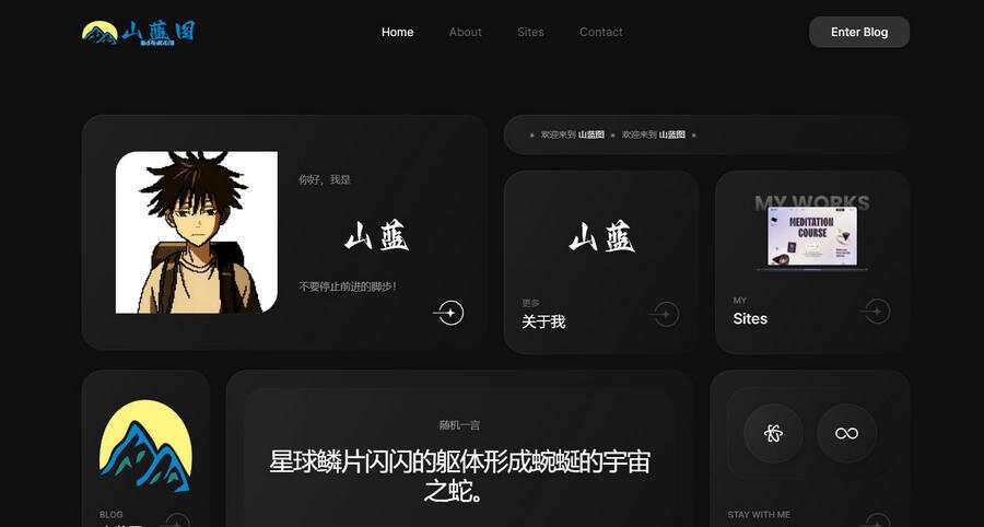 山蓝自用GridX个人主页网站源码 - 选优云网创