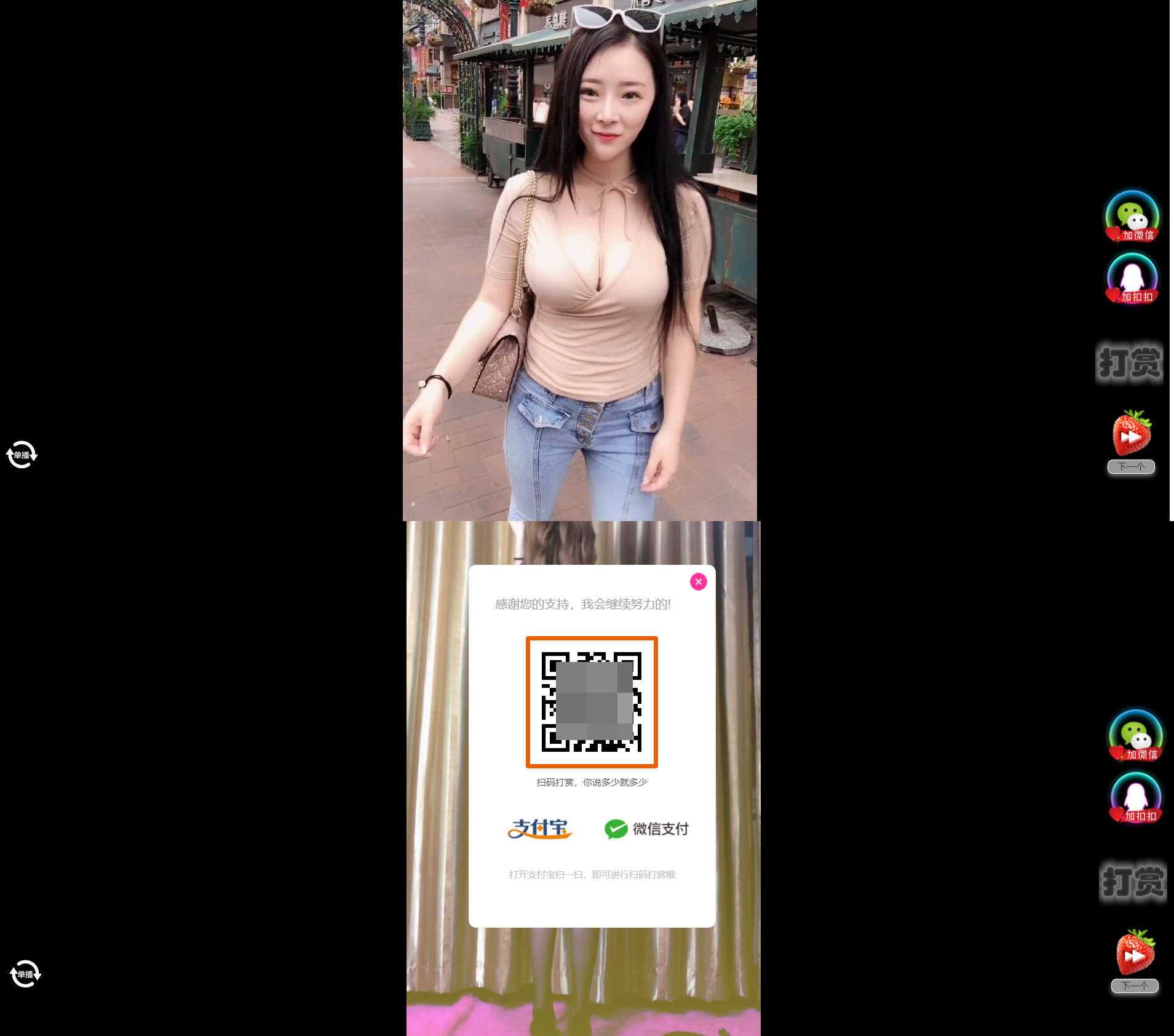 H5随机短视频滑动版带打赏源码V1.3 - 选优云网创