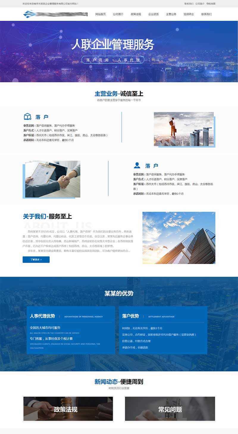 企业人事代理服务网站HTML模板 - 选优云网创