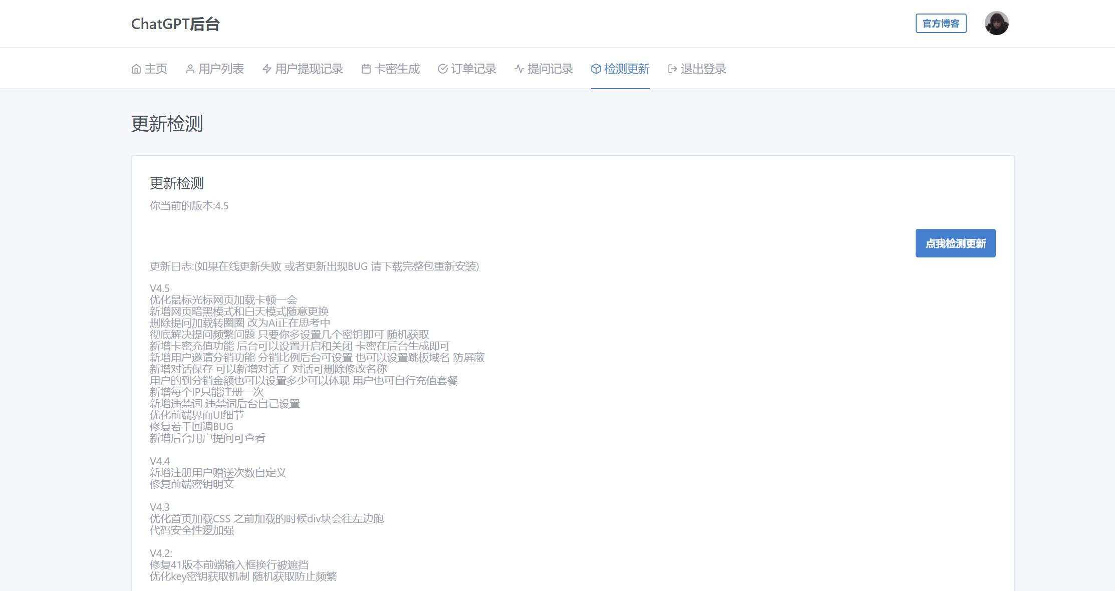 图片[11] - 2023凉陌ChatGPT商业版V4.5源码+支持用户分销功能 - 选优云网创