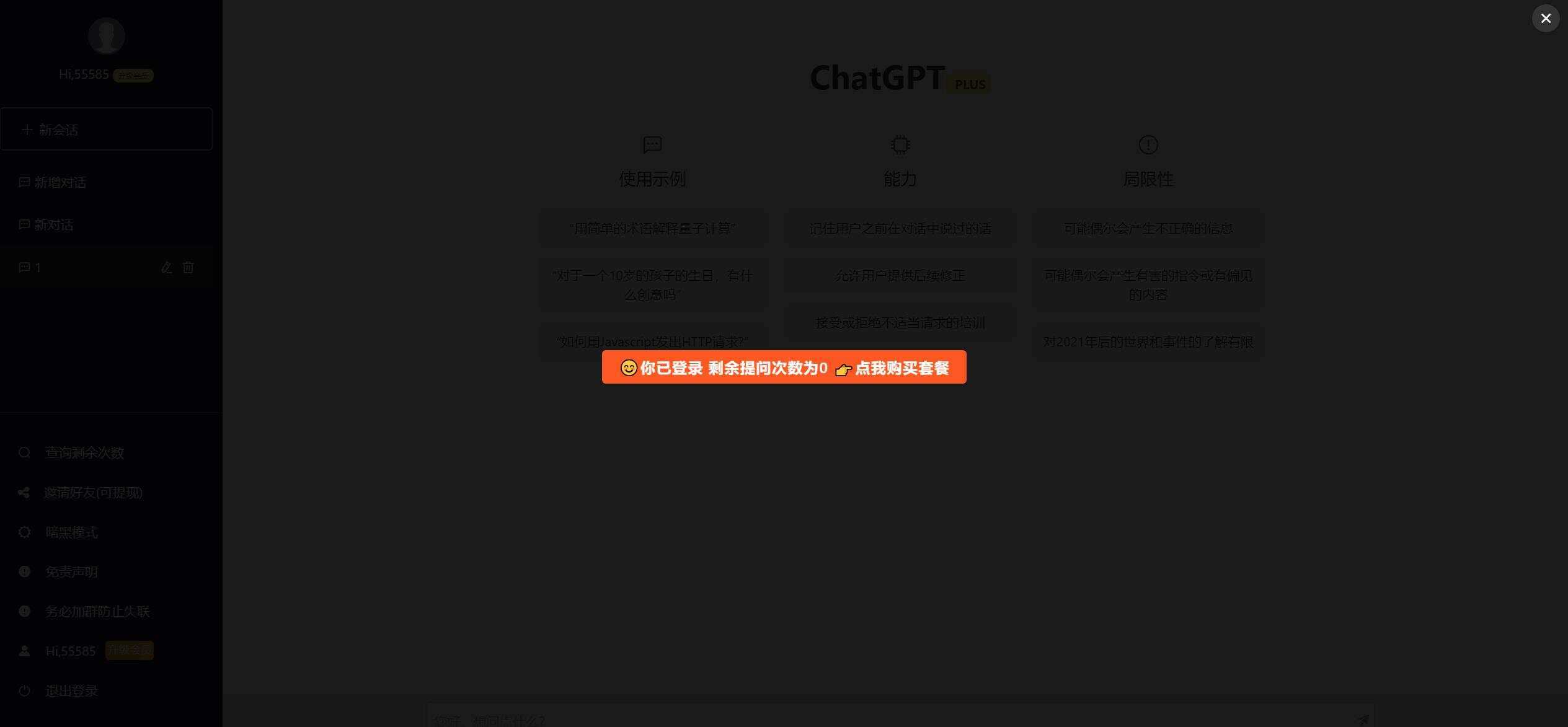 图片[7] - 2023凉陌ChatGPT商业版V4.5源码+支持用户分销功能 - 选优云网创