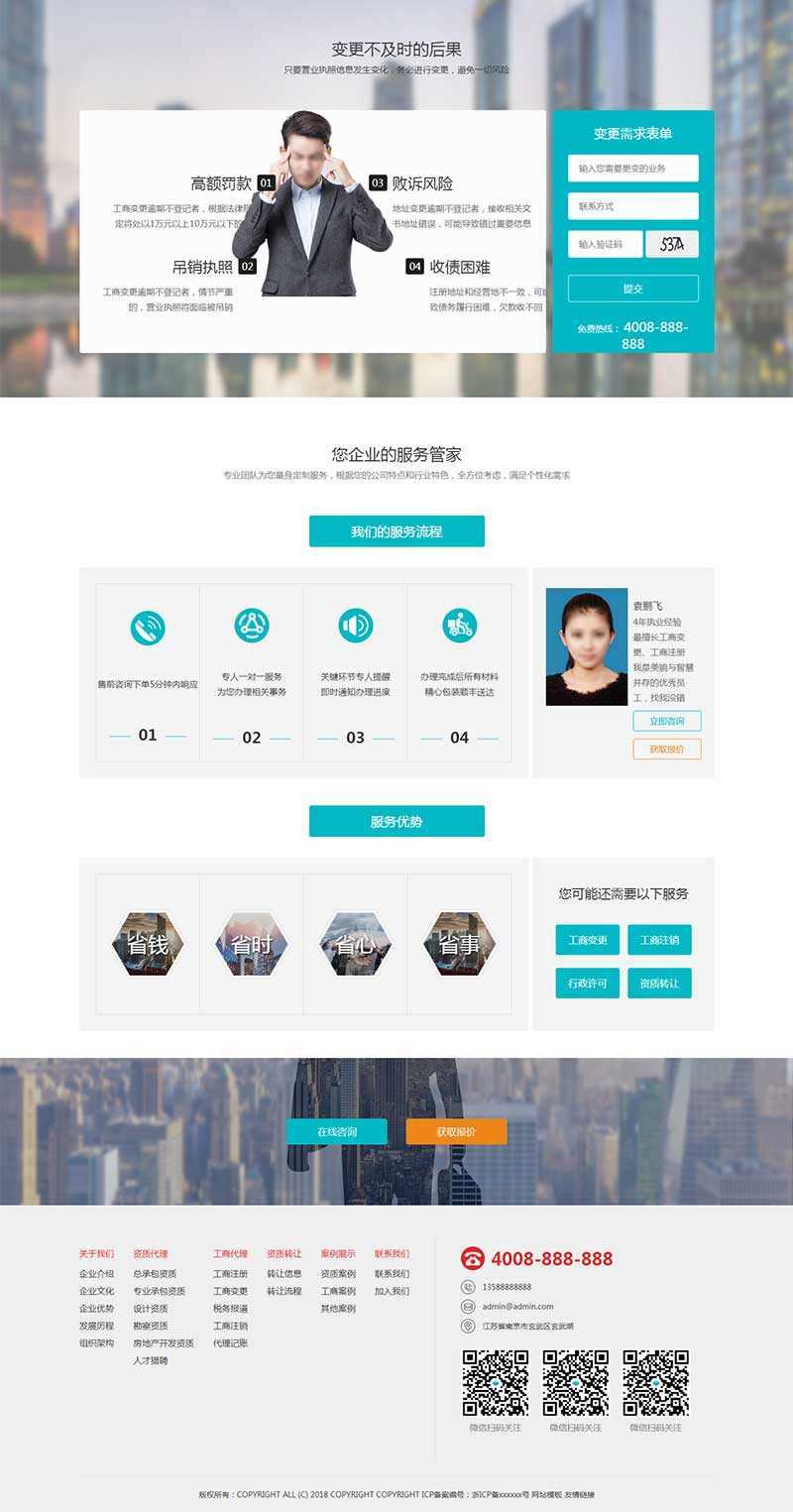H5高端酷炫的工商注册代账公司官网html模板 - 选优云网创
