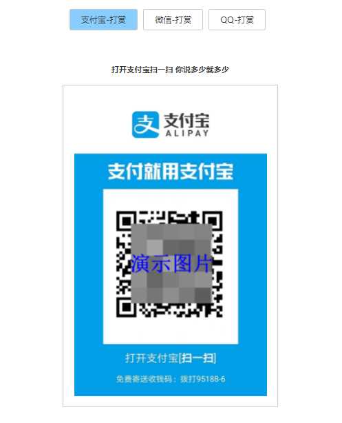 打赏台多合一支付收款HTML源码 - 选优云网创