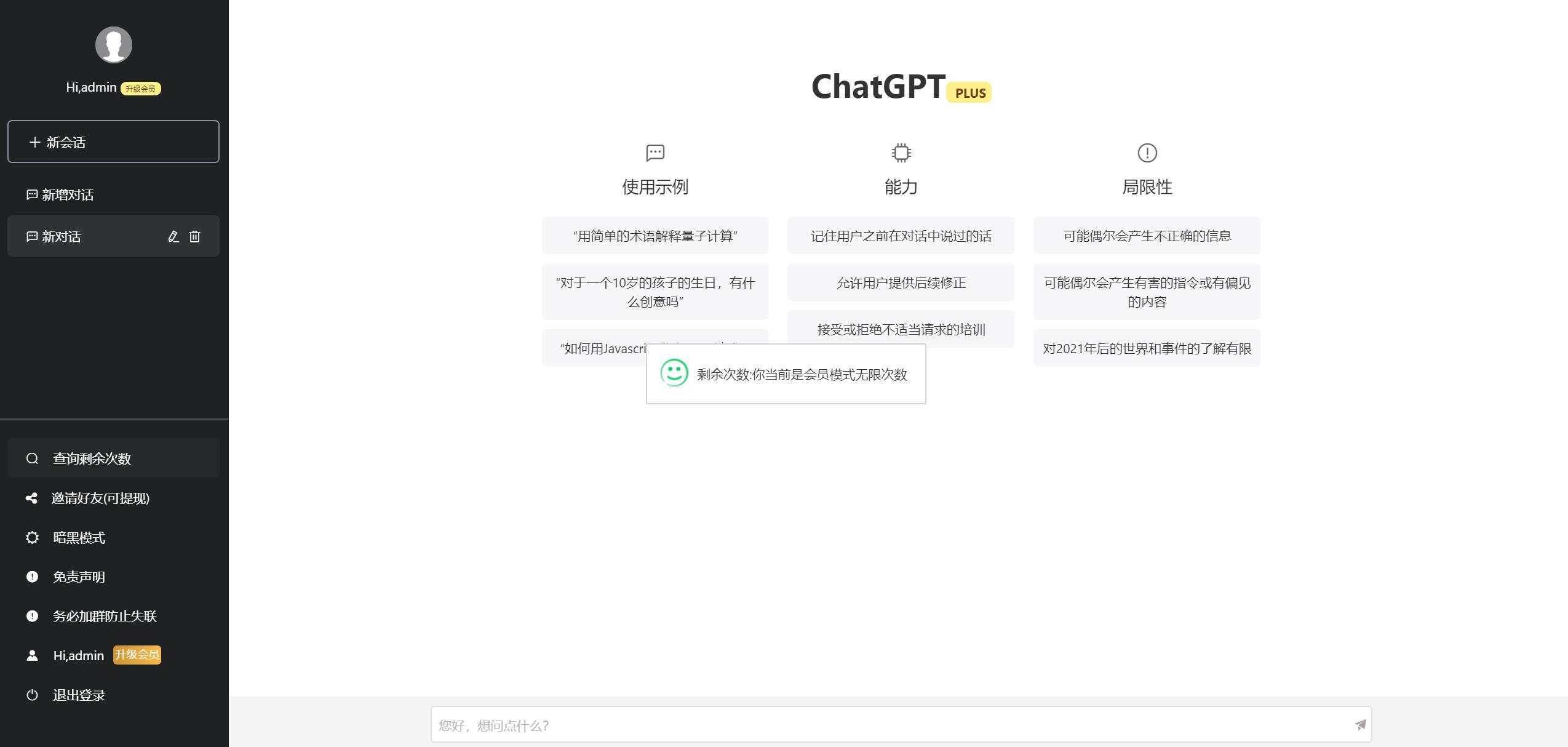 2023凉陌ChatGPT商业版V4.5源码+支持用户分销功能 - 选优云网创