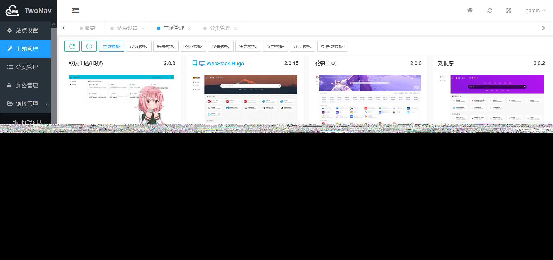 图片[2] - 2023全新TwoNav开源网址导航系统源码 去授权版 - 选优云网创