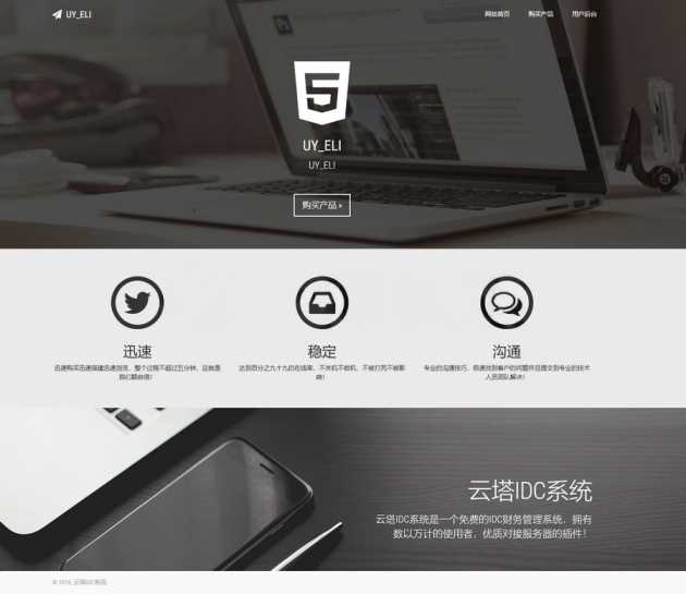 一款开源的云塔idc源码 可搭建自己服务器私有IDC - 选优云网创