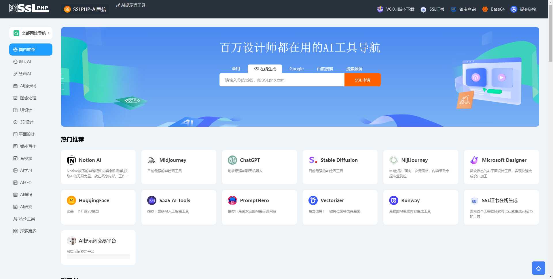 ai网址导航V6.0.1最新版本 简化安装之前的版本安装太复杂 - 选优云网创