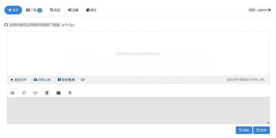 源好用EasyImages简单图床源码分享 - 选优云网创