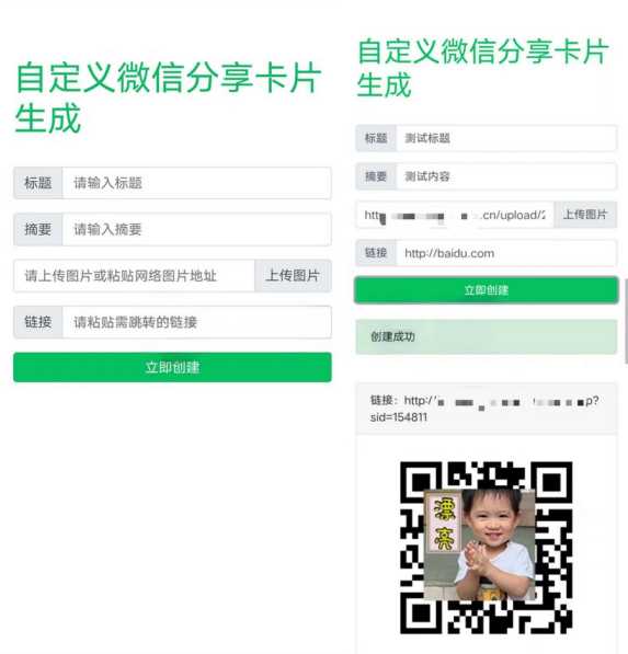 微信分享卡片自定义生成源码 - 选优云网创