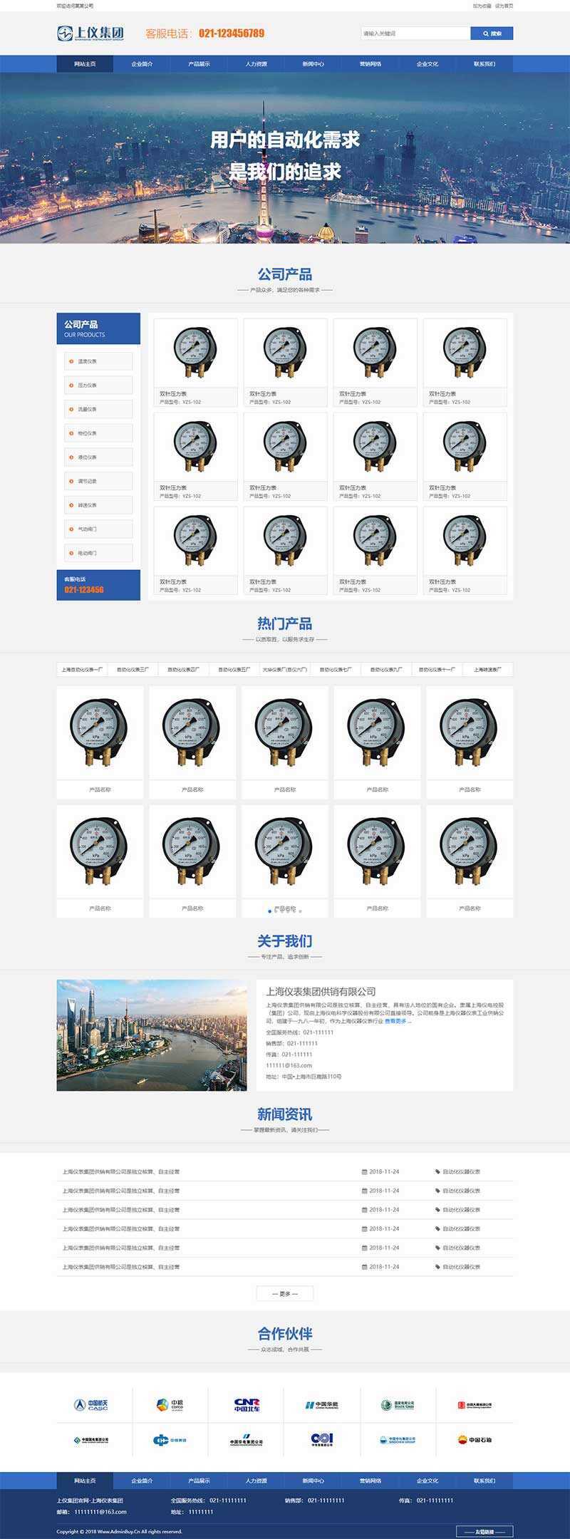 蓝色风格工业仪表设备公司网页html模板 - 选优云网创