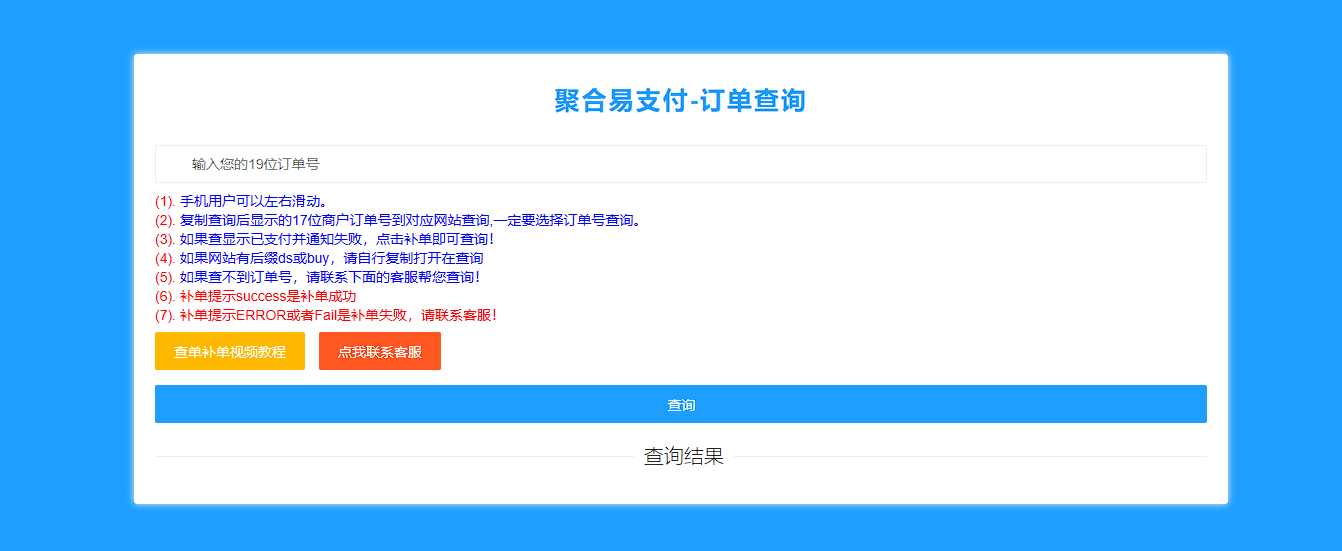 彩虹易支付最新版加两套模板和订单查询 - 选优云网创