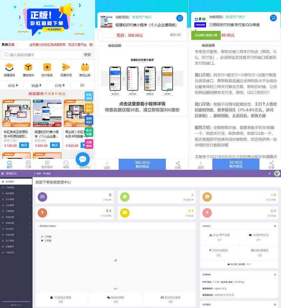 彩虹知识商城7.0.3小森升级版新增供货商开心学习版 - 选优云网创