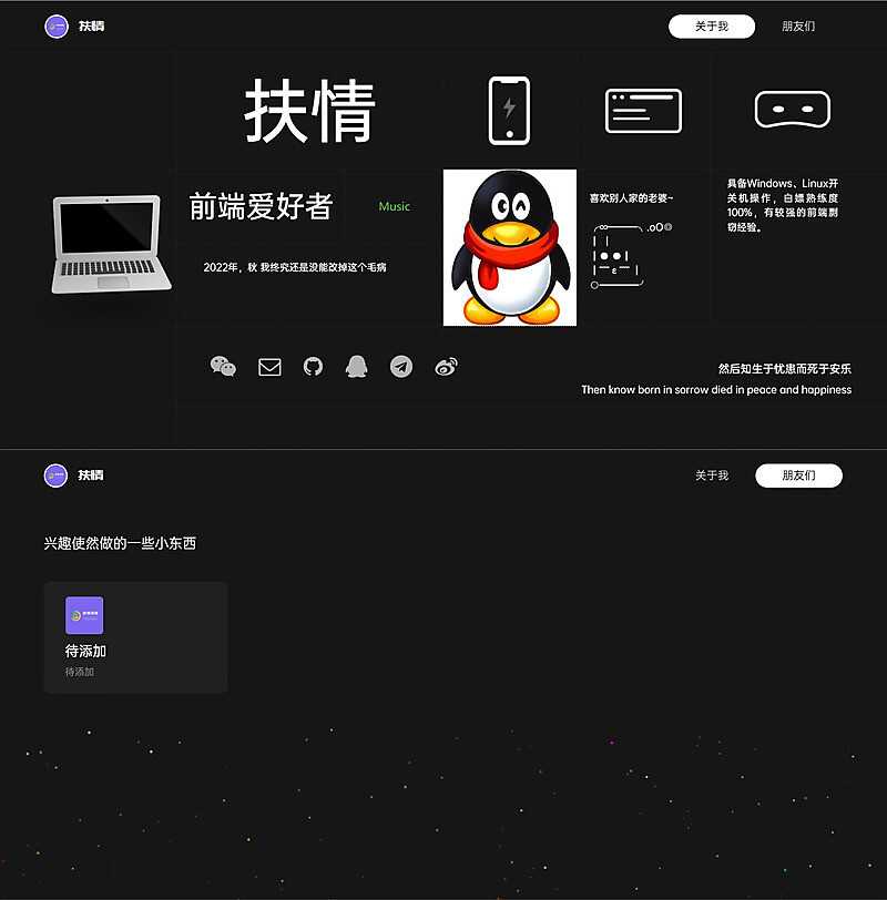 一款酷黑风个人html引导页 - 选优云网创