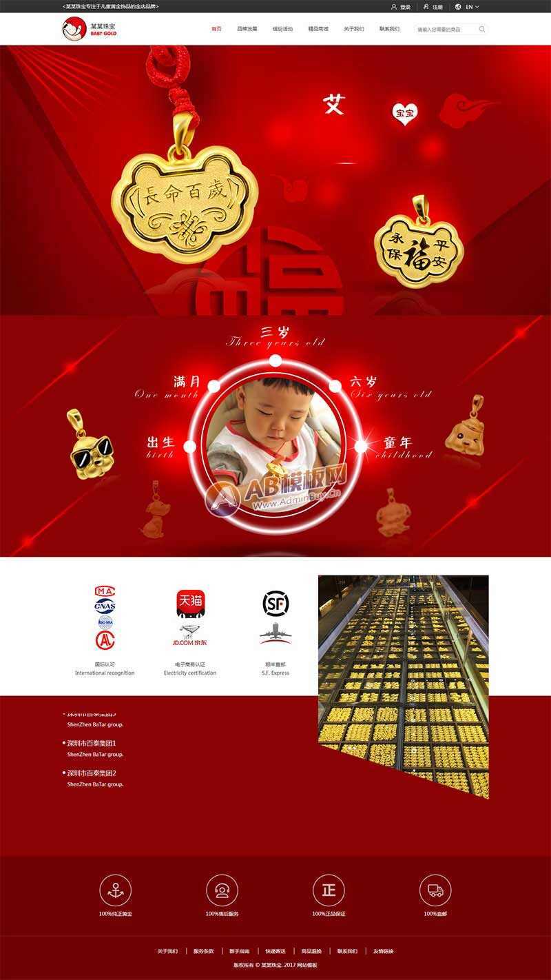 儿童黄金饰品的金店网站官网HTML模板 - 选优云网创