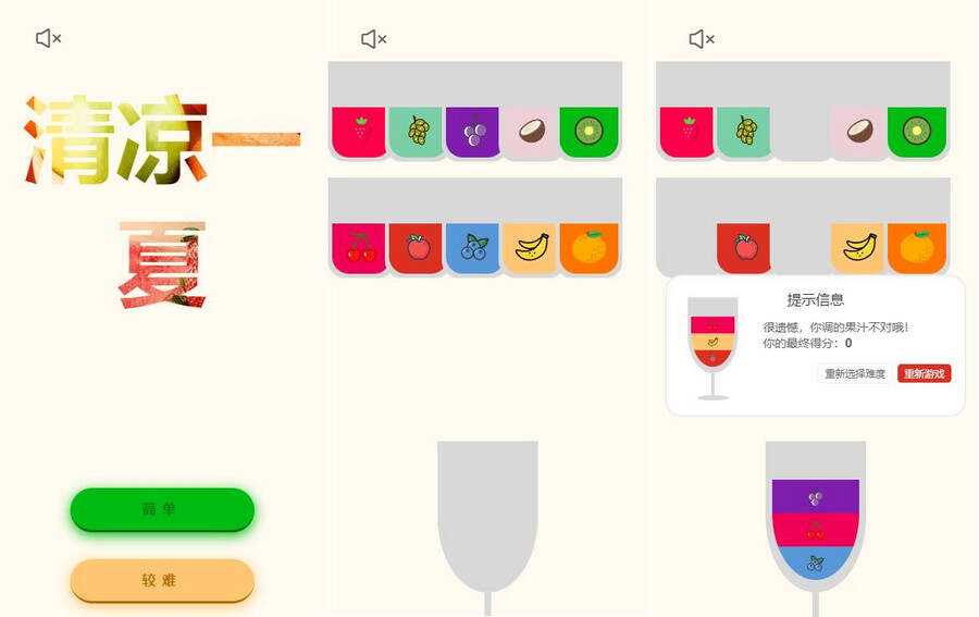清凉一夏记忆类小游戏HTML源码 - 选优云网创