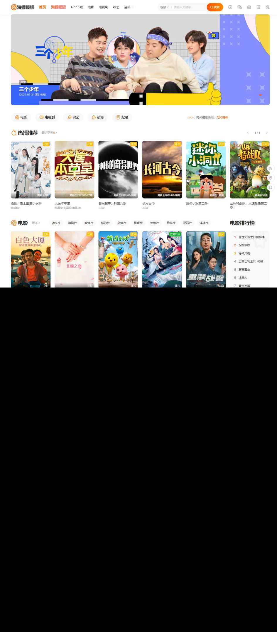 图片[2] - 新版海螺影视主题模板M3.1全解密版本多功能苹果CMSv10自适应主题 - 选优云网创