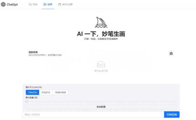 ChatGPT4.0+AI绘画一体式程序源码支持AI画图 - 选优云网创