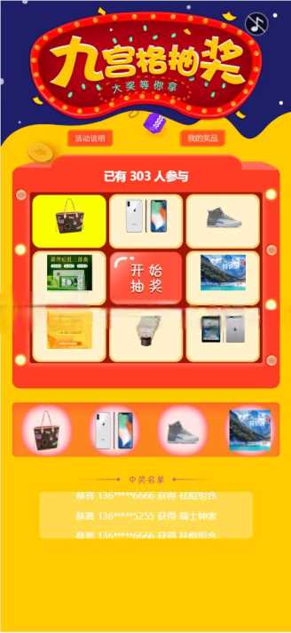 幸运九宫格抽奖系统带后台源码 - 选优云网创