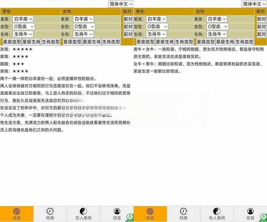 2023纯html5代码风水星座配对源码无需PHP环境 - 选优云网创