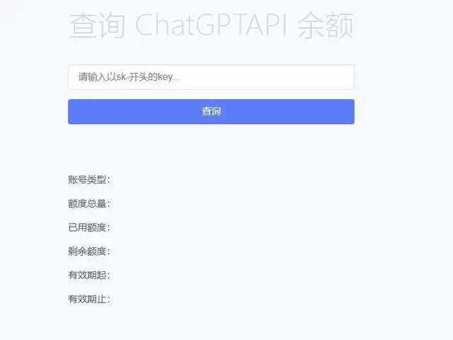 最新ChatGPT余额查询网页源码/实测可用 - 选优云网创