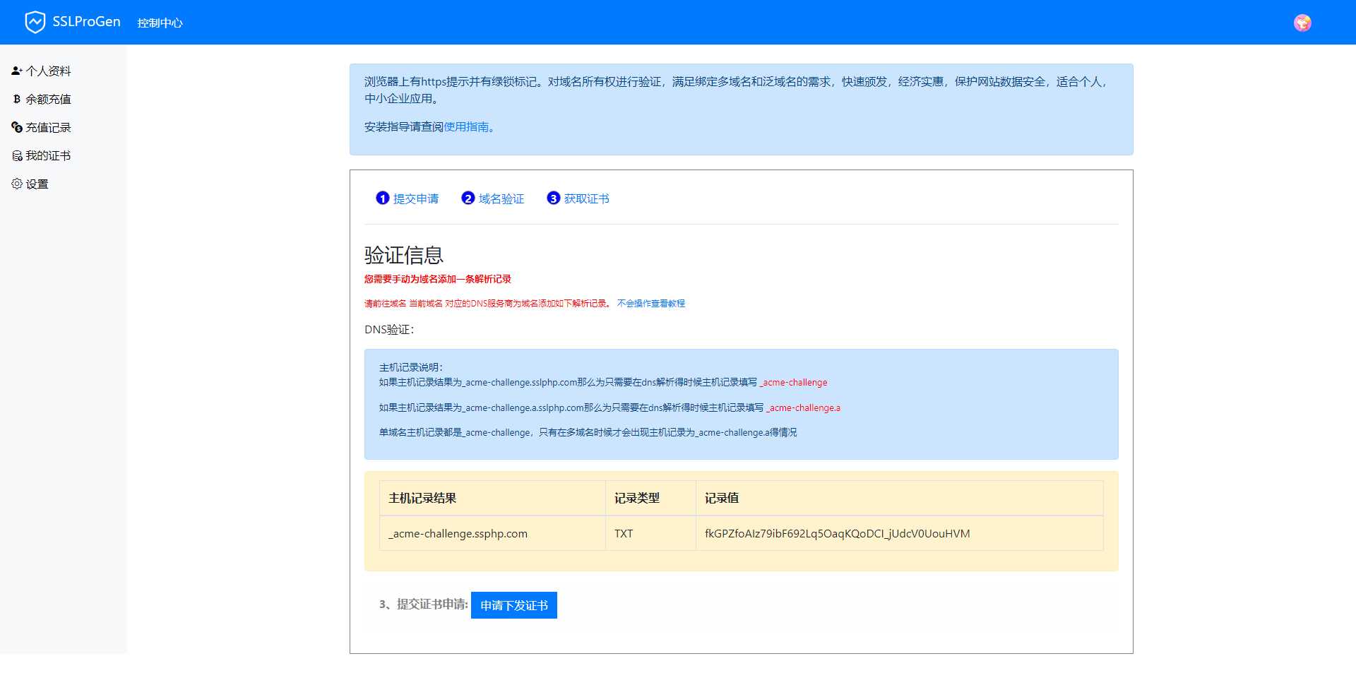 SSL证书生成系统更新，修复证书申请失败不提示依旧下下发的问题 - 选优云网创