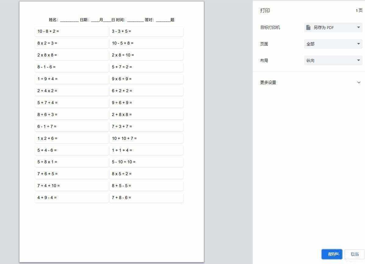 图片[2] - 【终版】小学数学出题器，加减乘除混合运算，支持自定义数字，支持答案显示 - 选优云网创