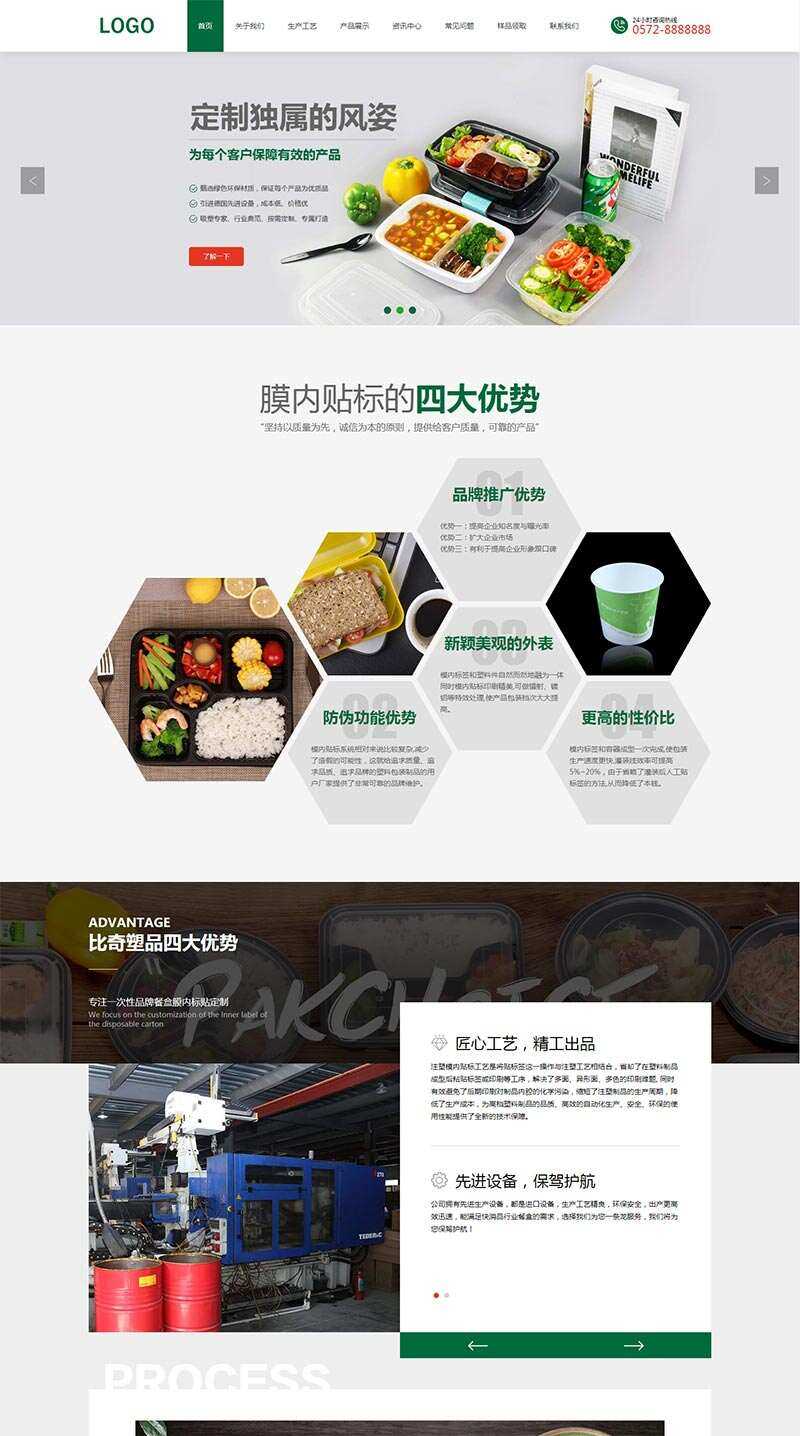绿色环保的样品包装设计公司网站html模板 - 选优云网创