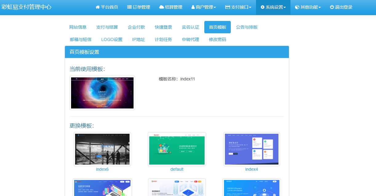 图片[2] - 彩虹易支付系统模板 - 选优云网创