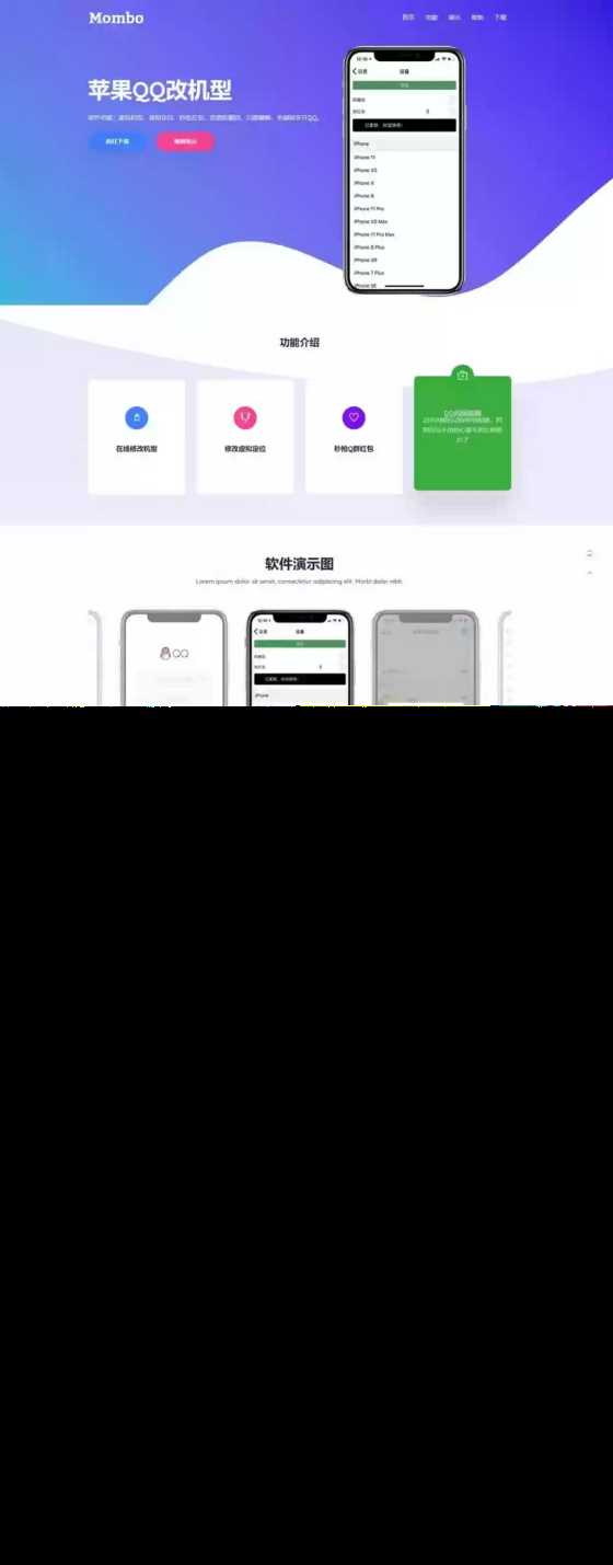 叮当猫苹果QQ改机型官网 自适应的HTML实现PC和手机端APP下载官网 - 选优云网创