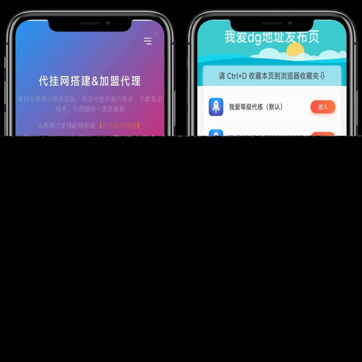 分享一款好看的D挂单页+加盟代理+网址发布页+app下载页 - 选优云网创