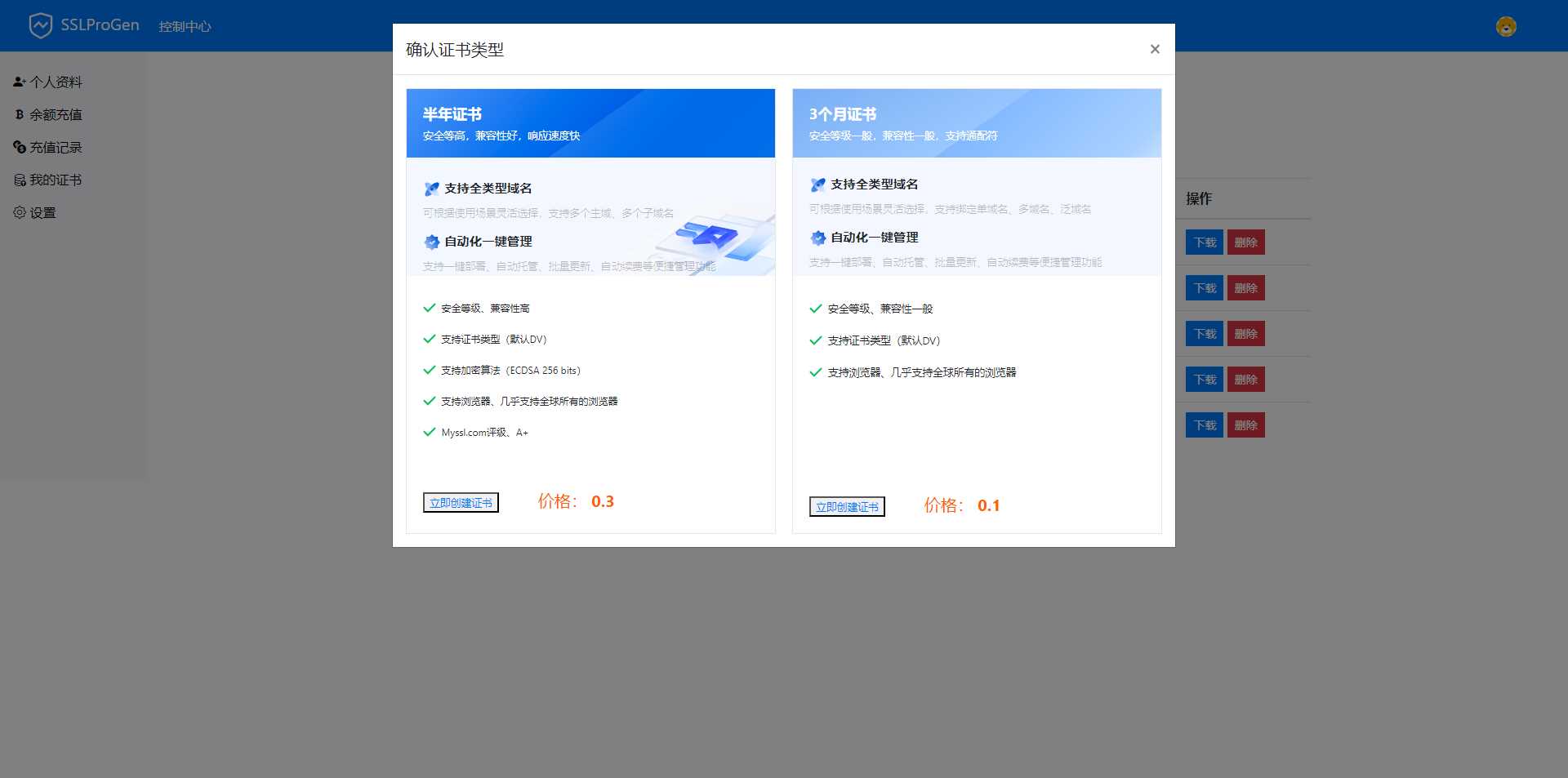 图片[2] - SSL在线生成系统更新支持通配符申请，更新证书有效时长延迟至半年时长-带按安装教程 - 选优云网创