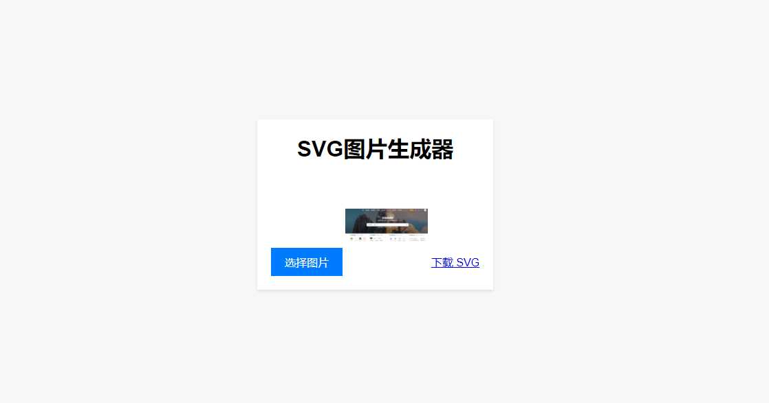 HTML在线图片转换SVG - 选优云网创