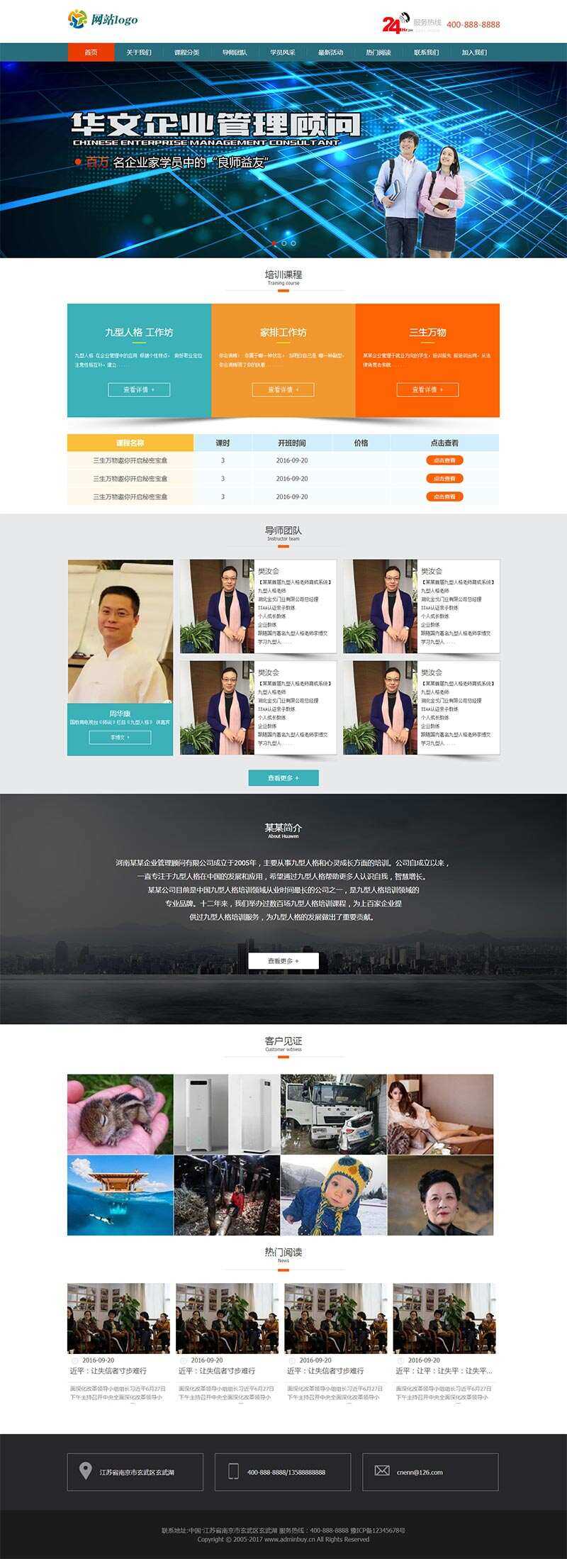企业管理课程培训网站html模板 - 选优云网创